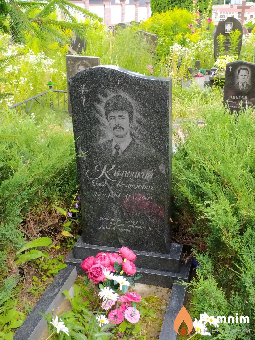 Клопоцкий Олег Леонидович
