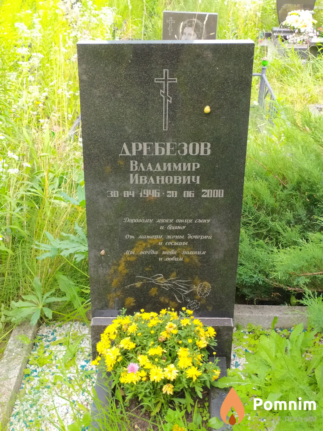 Дребезов Владимир Иванович