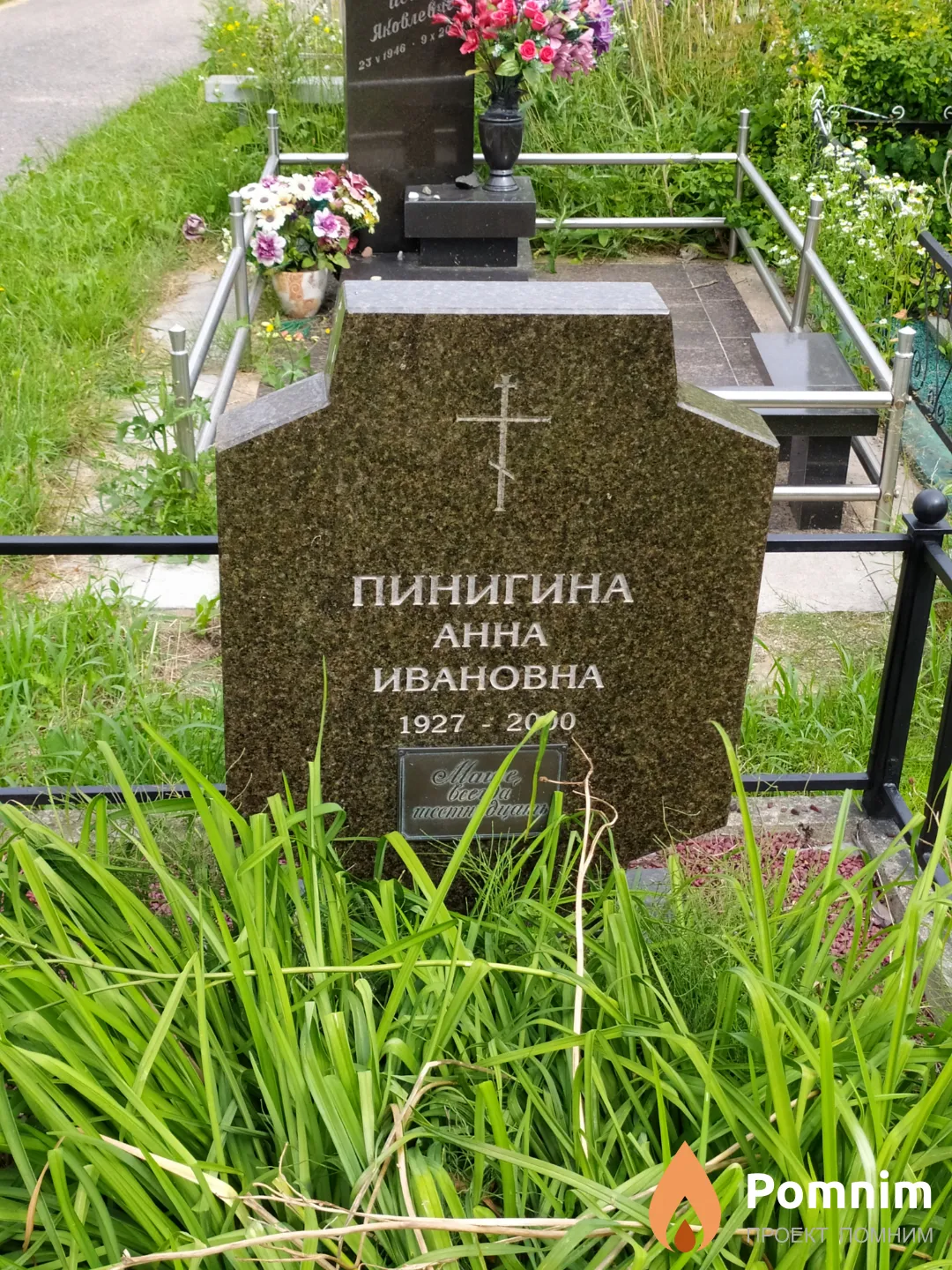 Пинигина Анна Ивановна