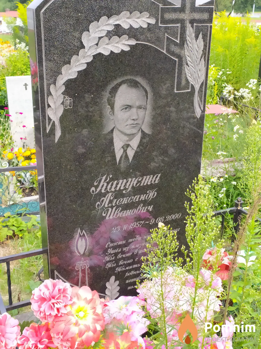 Капуста Александр Иванович
