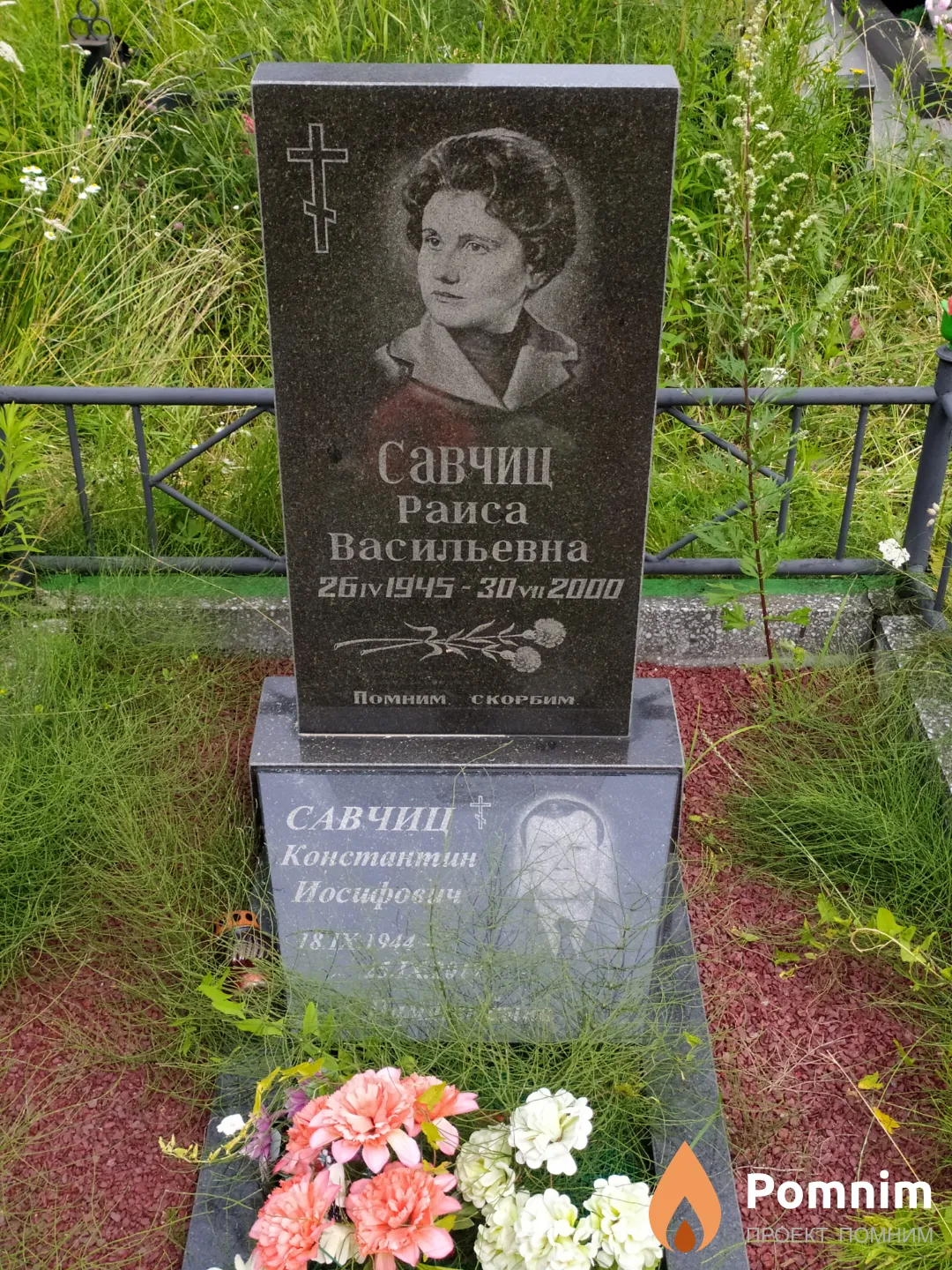 Савчиц Раиса Васильевна