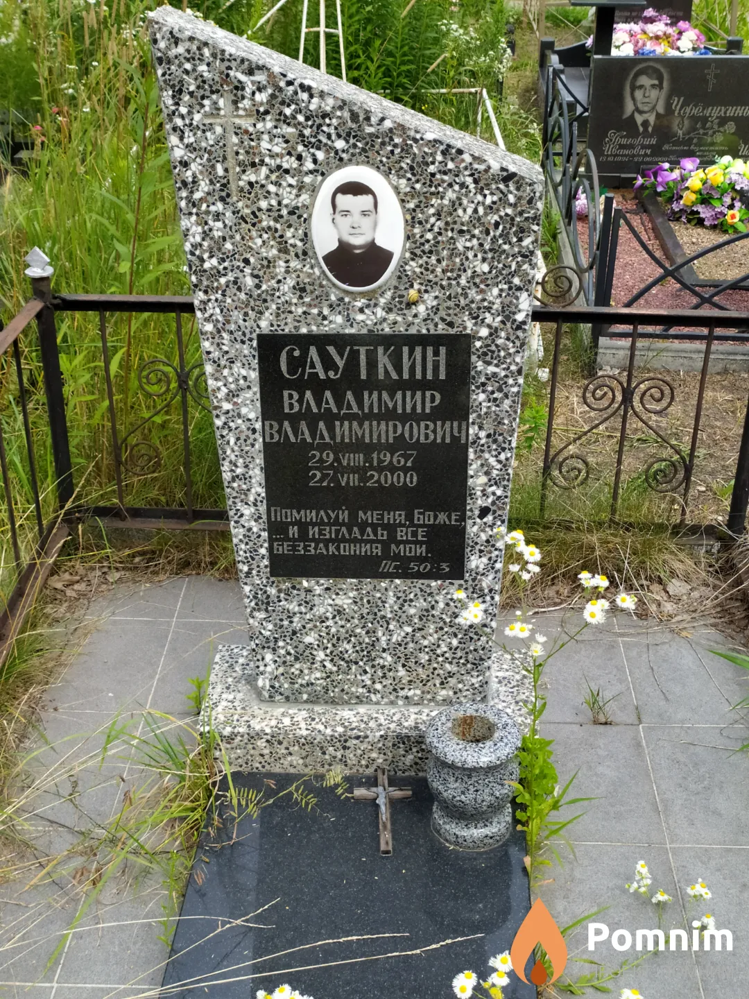 Сауткин Владимир Владимирович