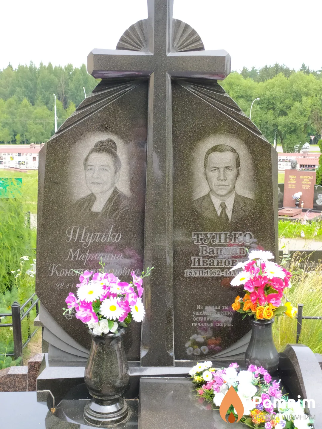 Тулько Вацлав Иванович