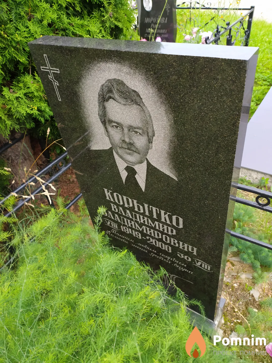 Корытко Владимир Владимирович