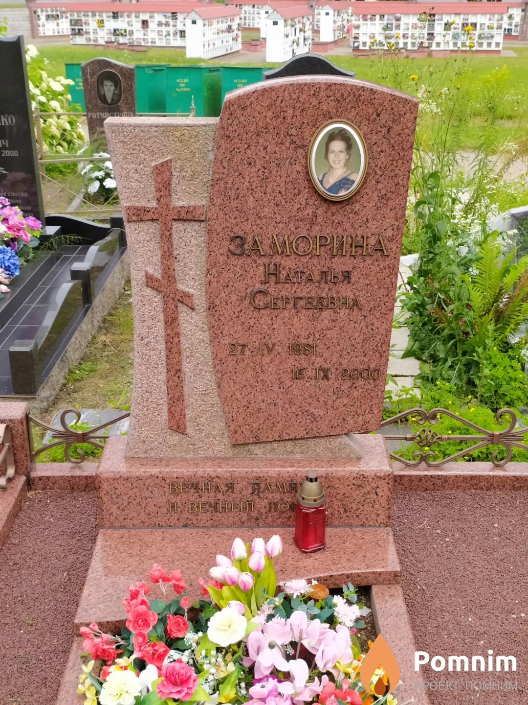 Заморина Наталья Сергеевна
