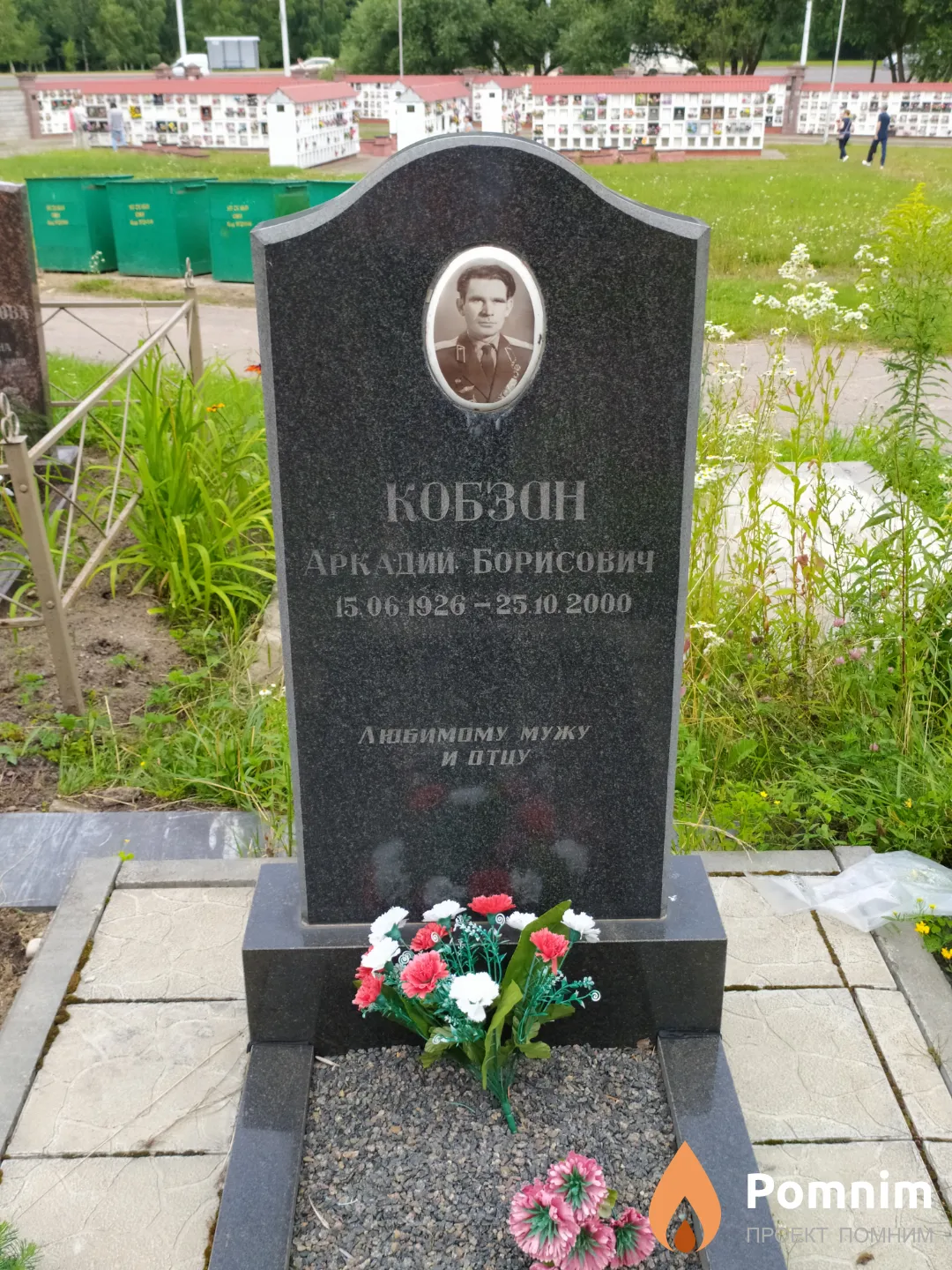 Кобзан Аркадий Борисович