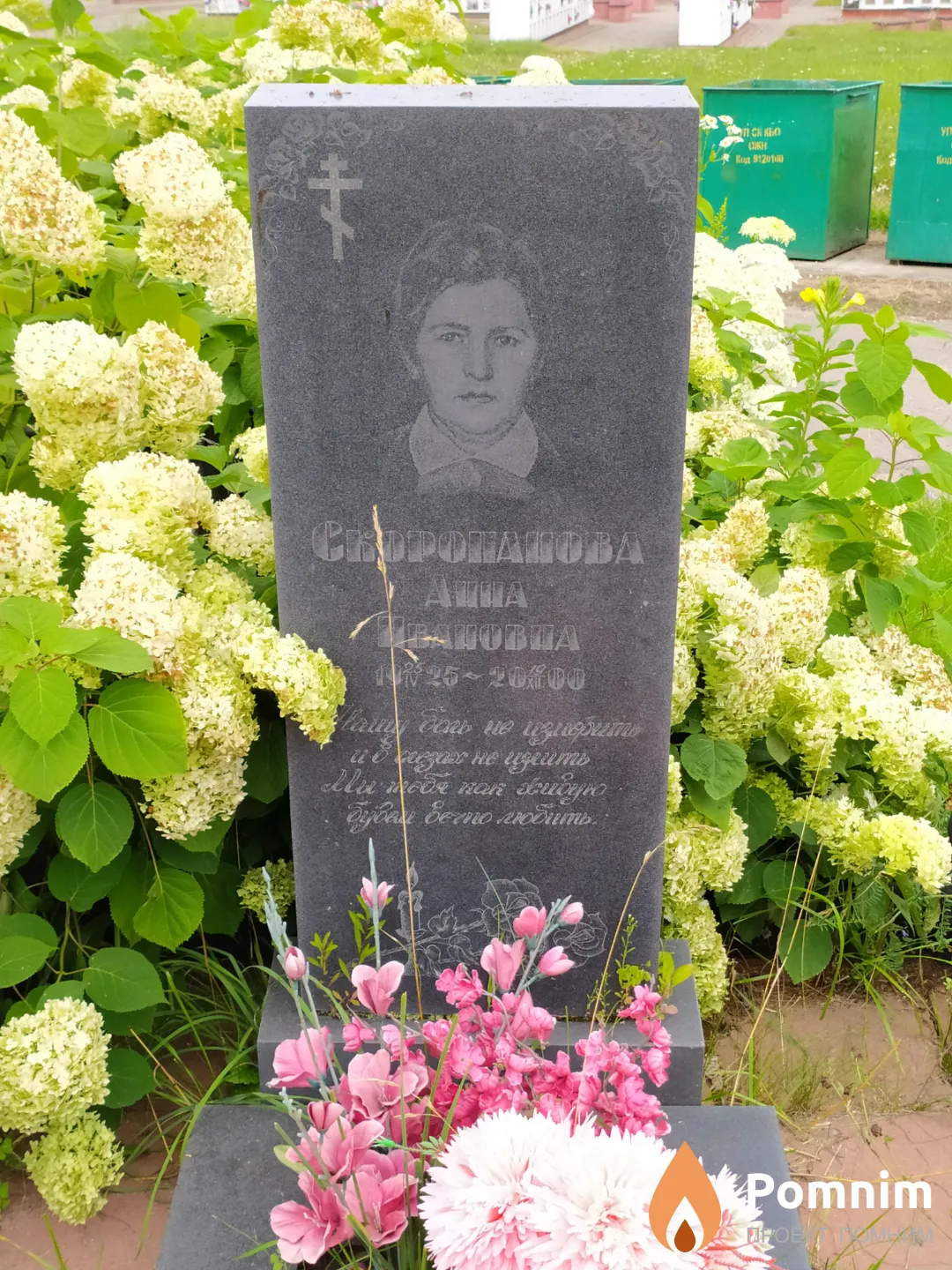 Скоропанова Анна Ивановна