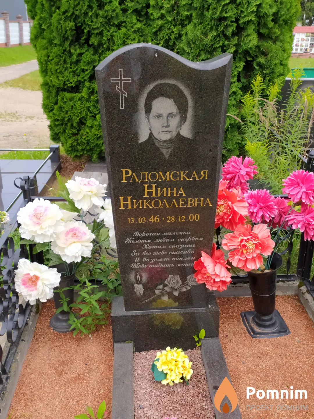 Радомская Нина Николаевна