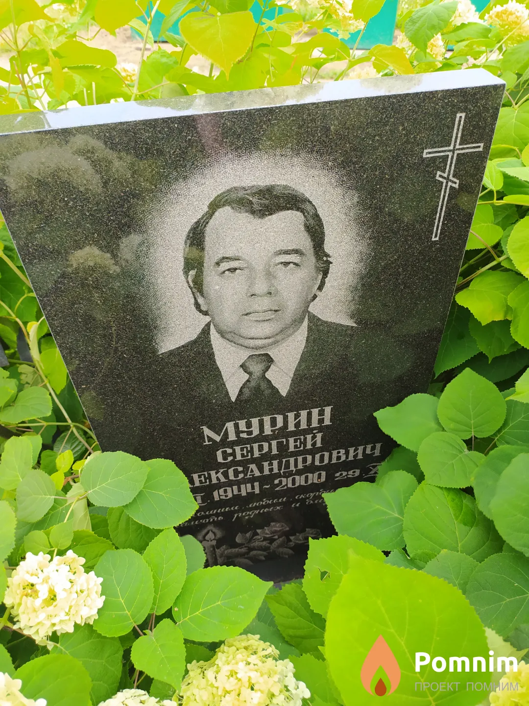 Мурин Сергей Александрович