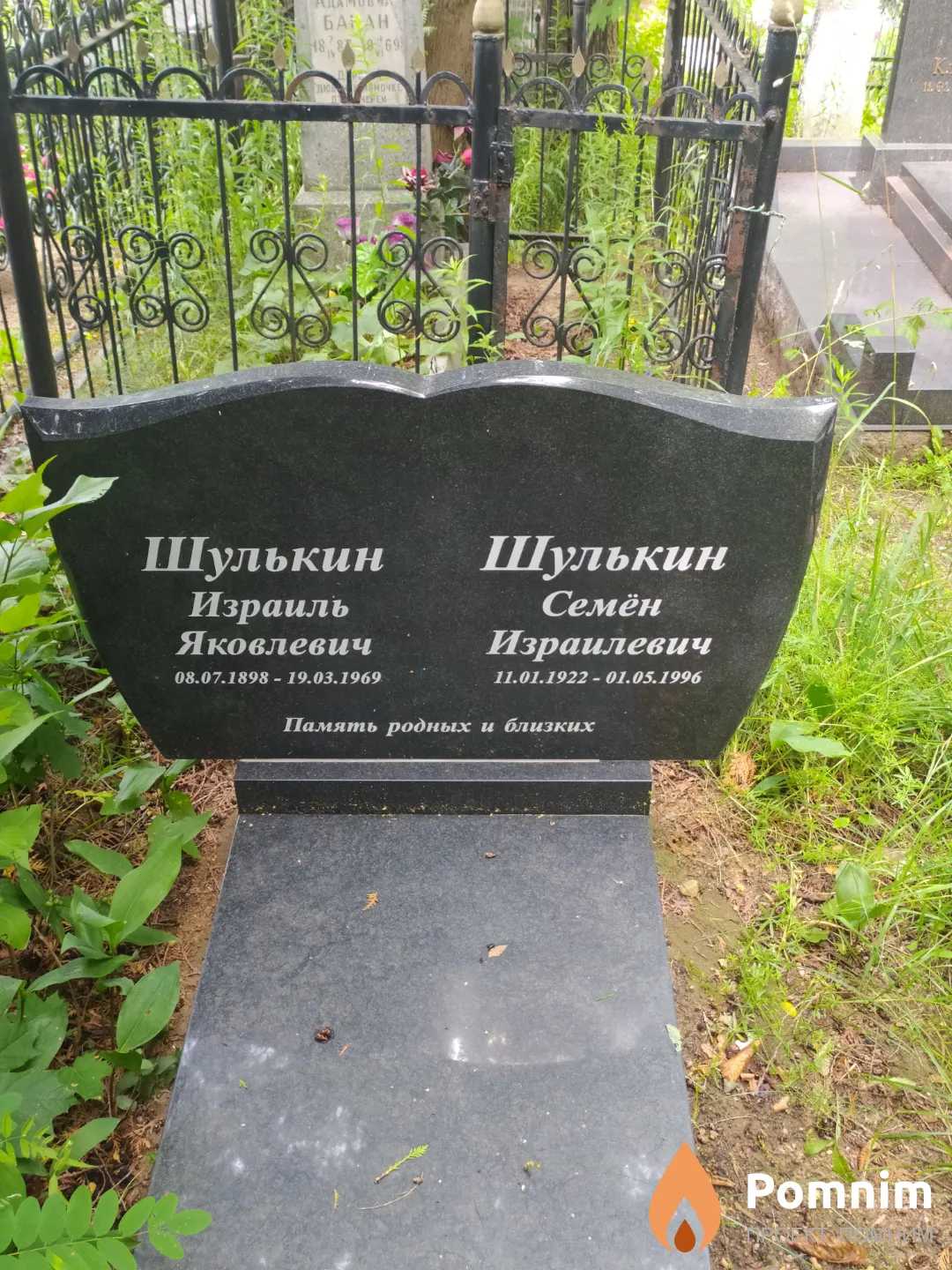 Шулькин Семен Израилевич