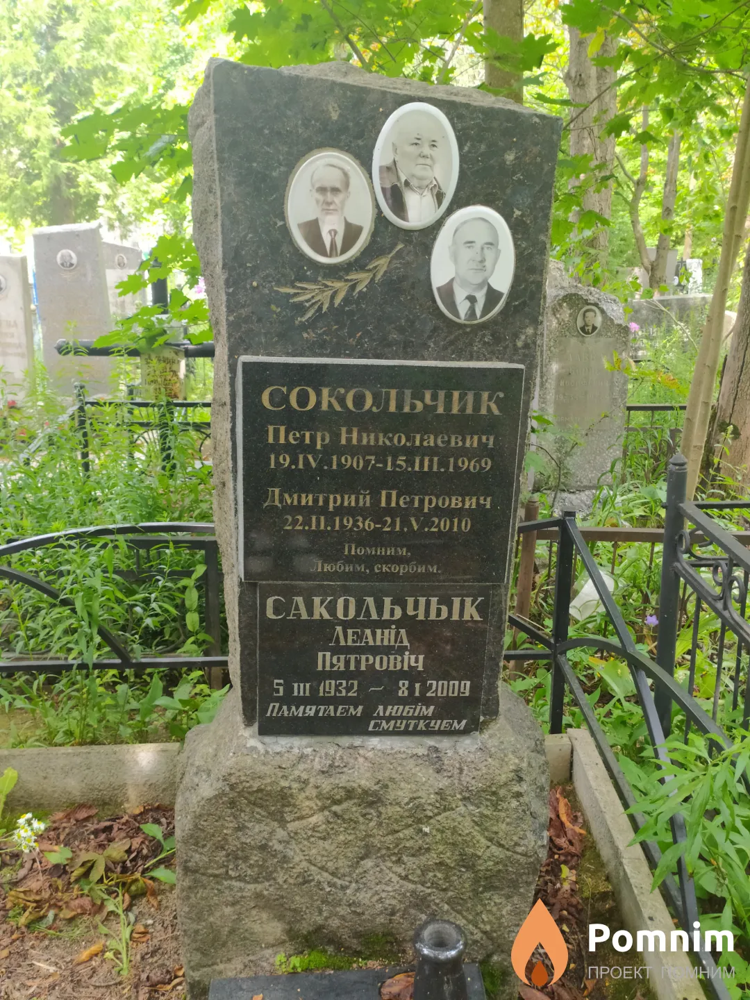 Сокольчик Леонид Петрович