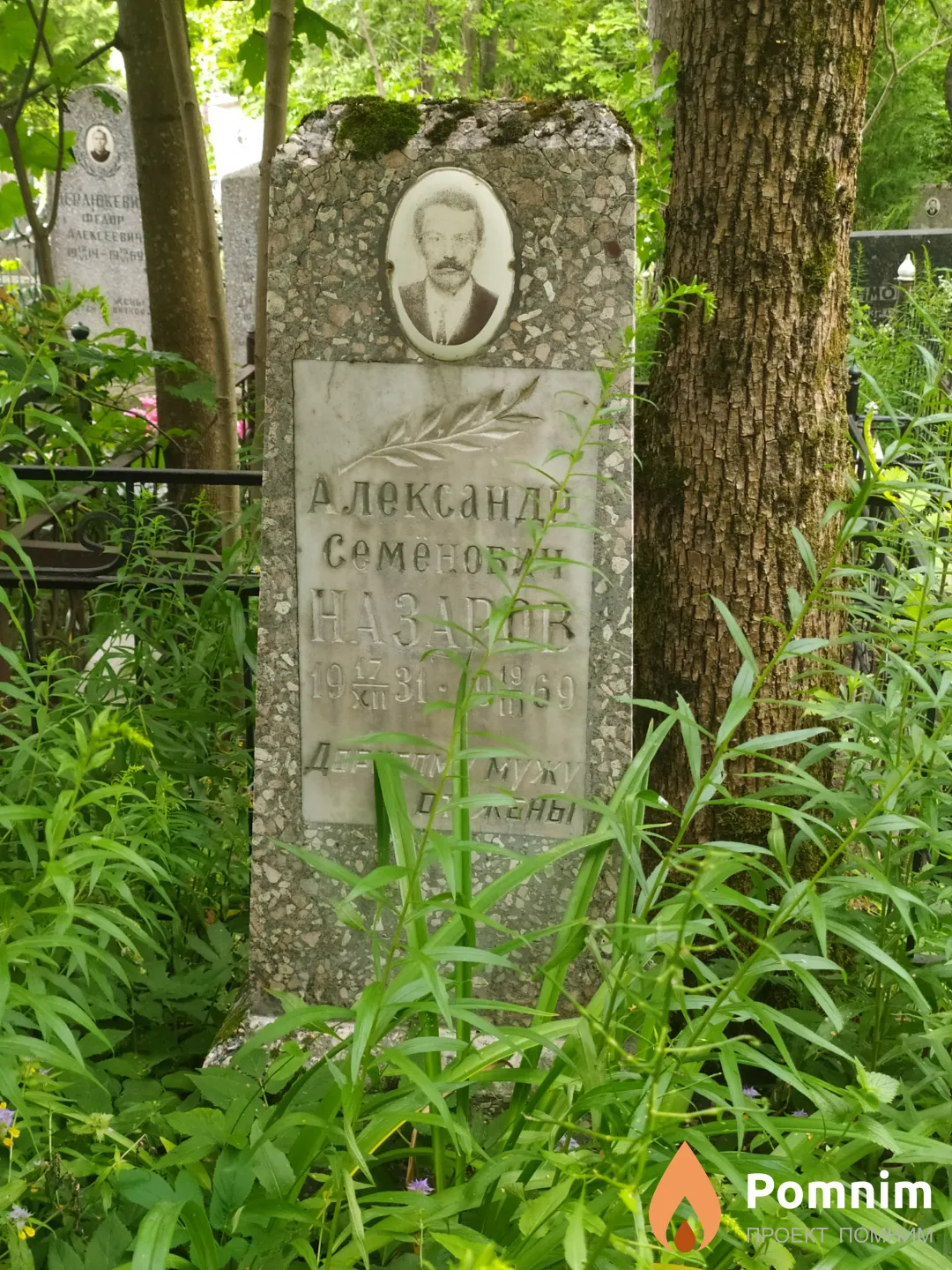 Назаров Александр Семенович