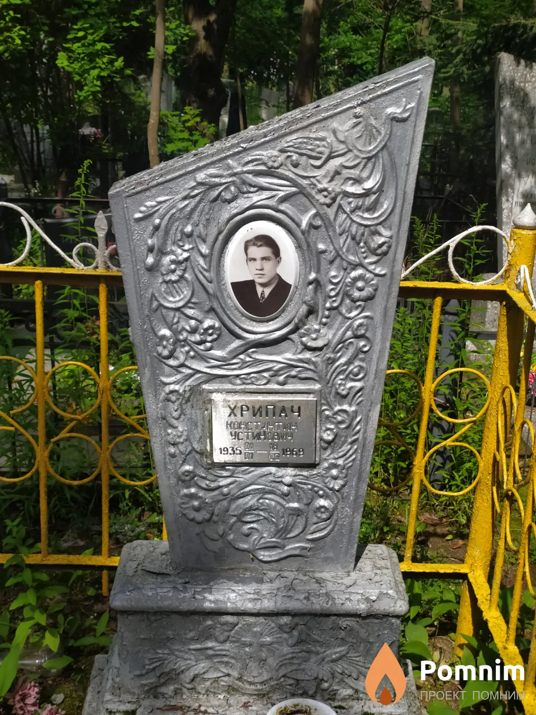 Хрипач Константин Устинович