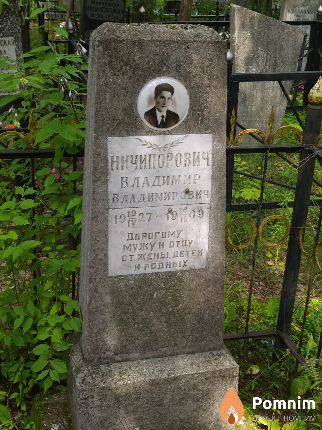 Ничипорович Владимир Владимирович