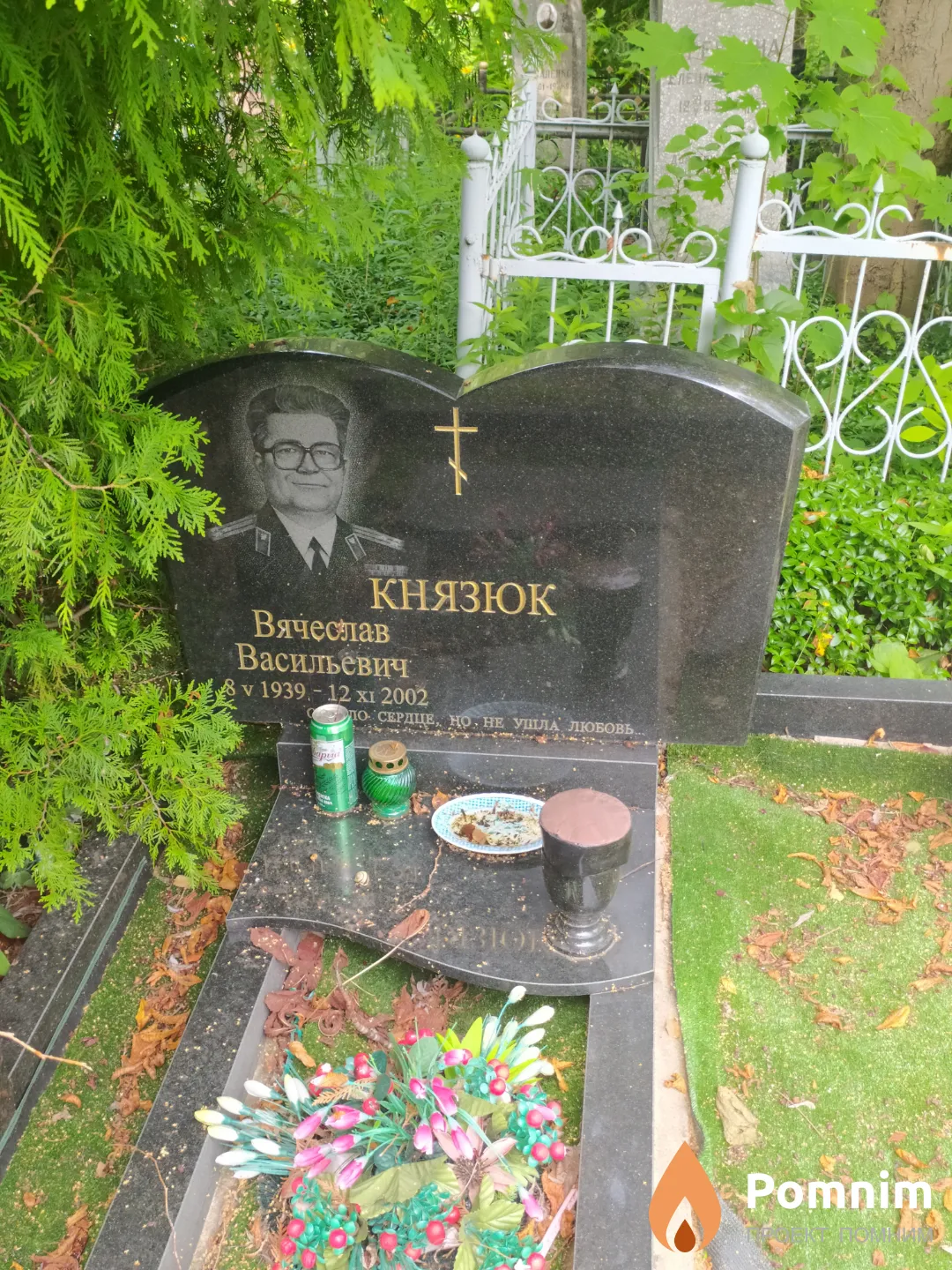 Князюк Вячеслав Васильевич