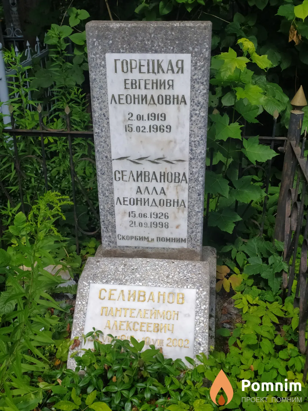 Горецкая Евгения Леонидовна