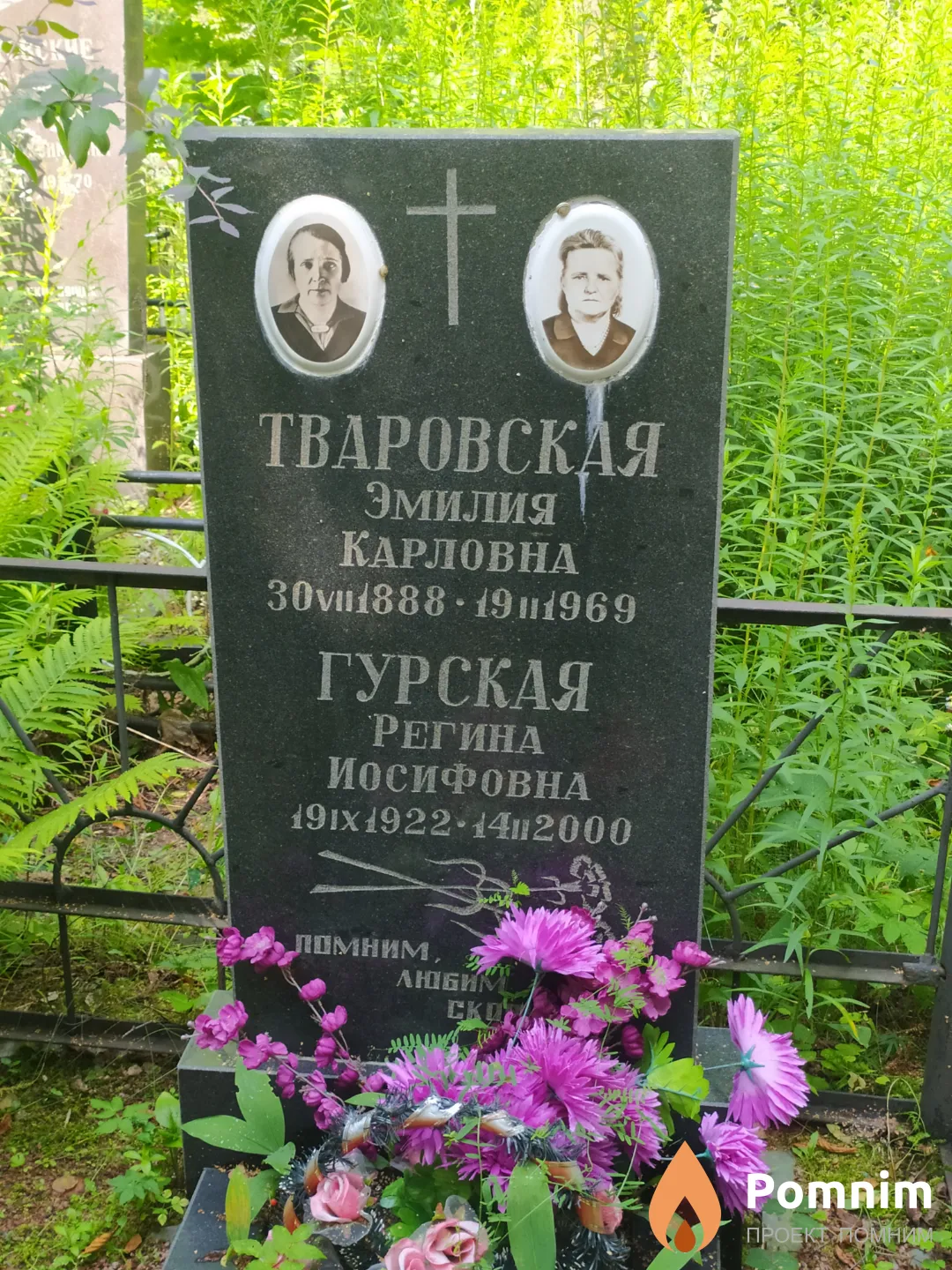 Тваровская Эмилия Карловна