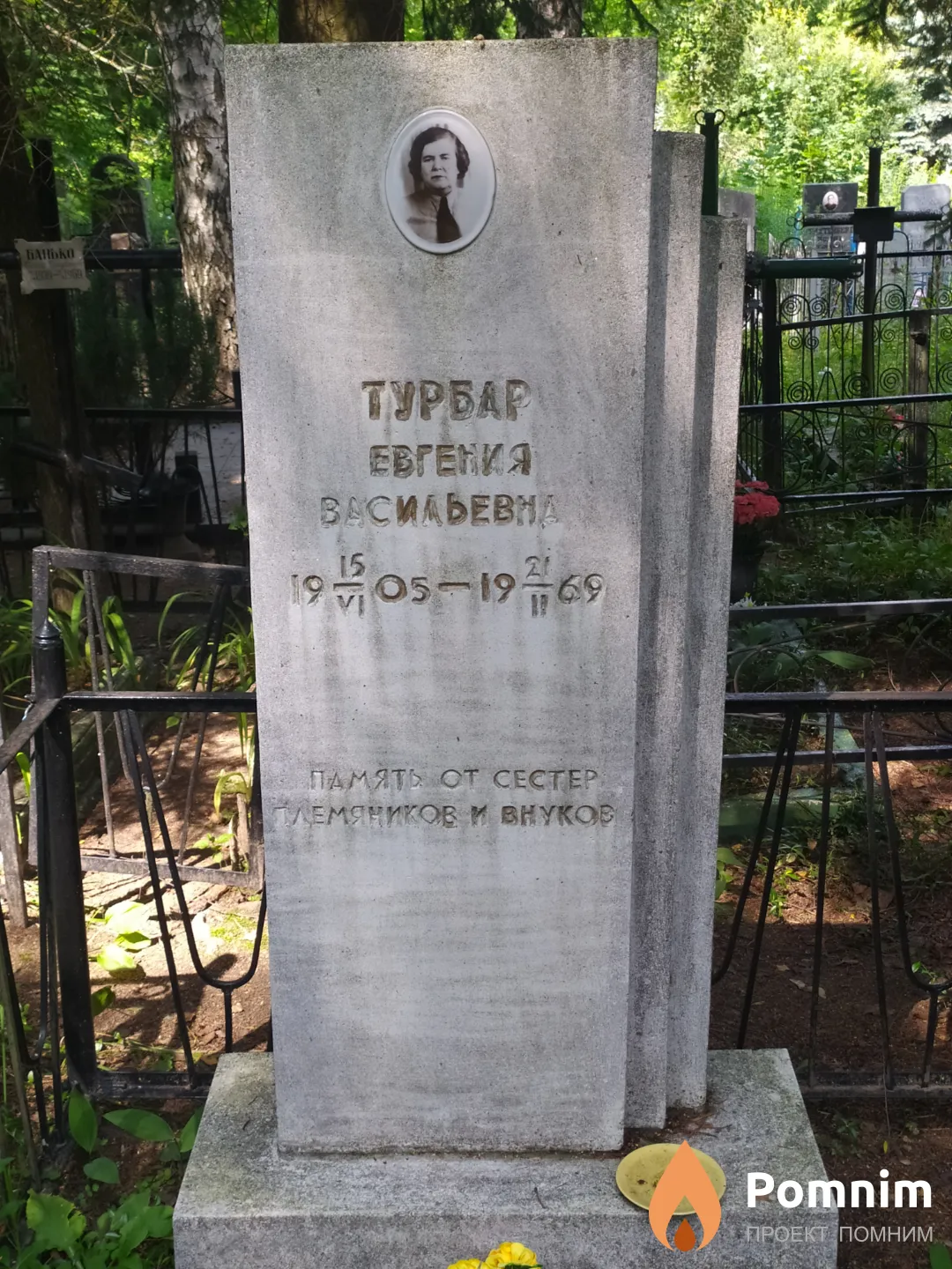 Турбар Евгения Васильевна
