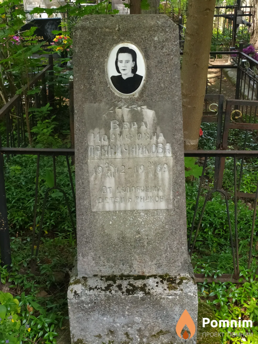 Пряничникова Вера Иосифовна