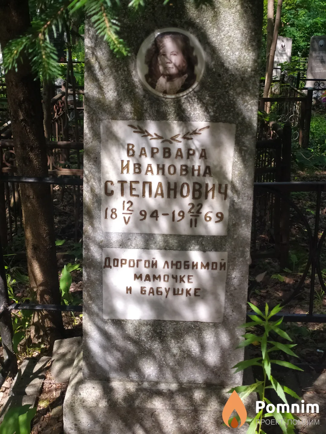 Степанович Варвара Ивановна
