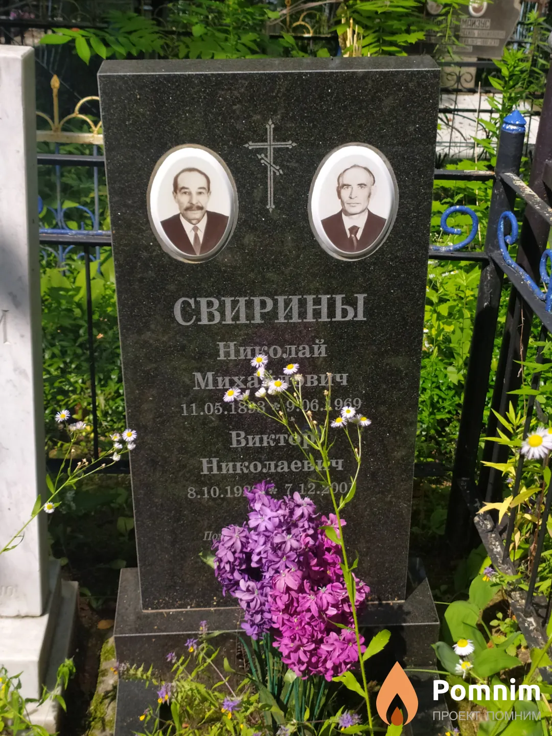 Свирин Виктор Николаевич