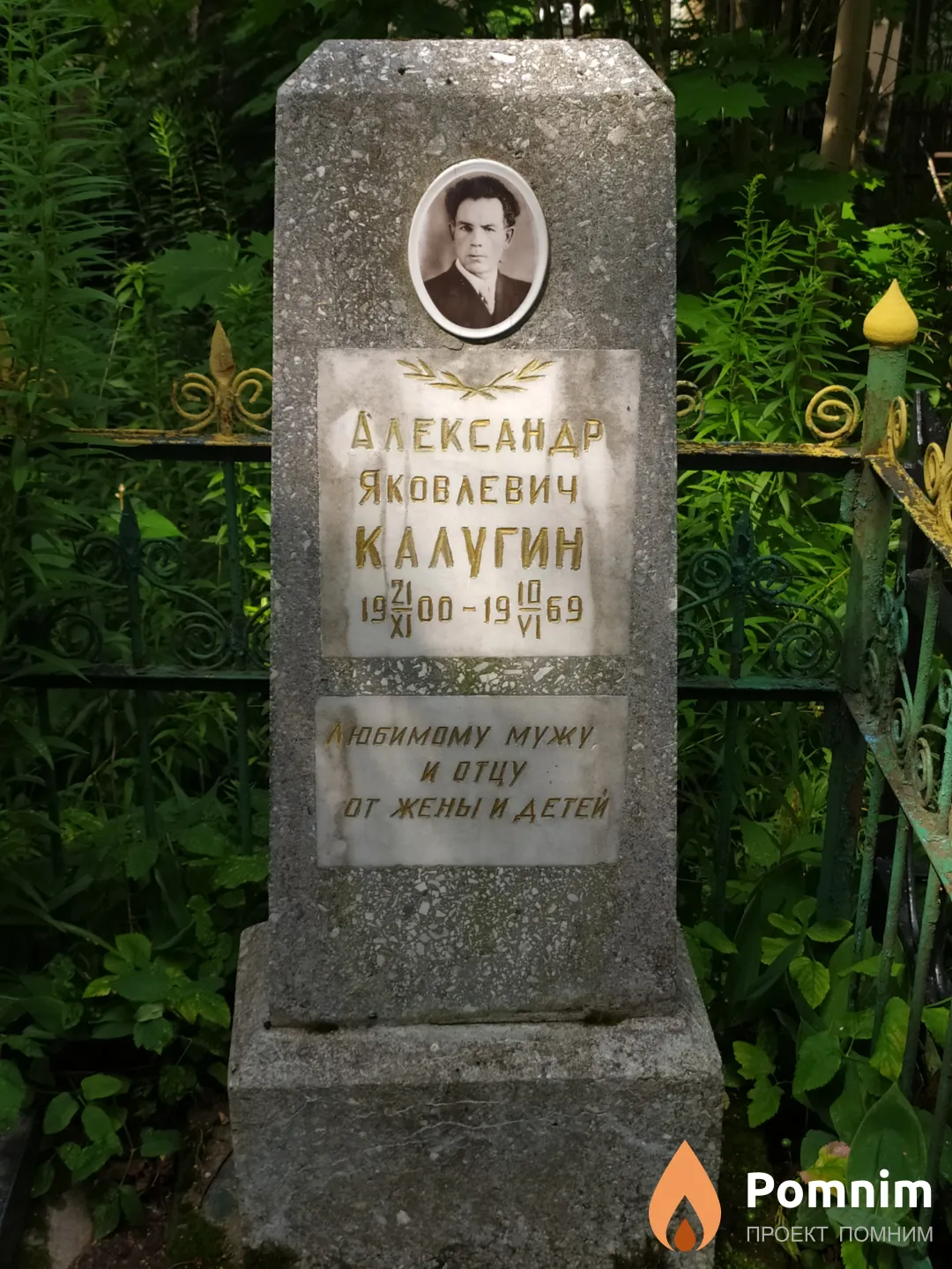 Калугин Александр Яковлевич