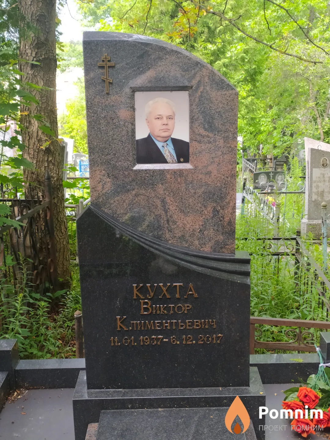Кухта Виктор Климентьевич