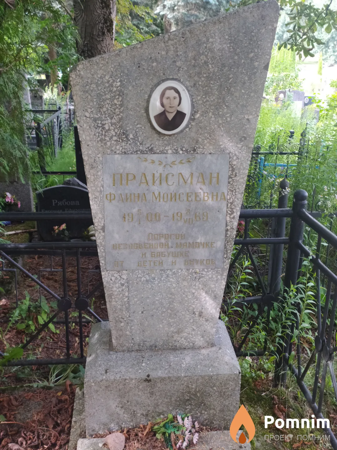 Прайсман Фаина Мойсеевна