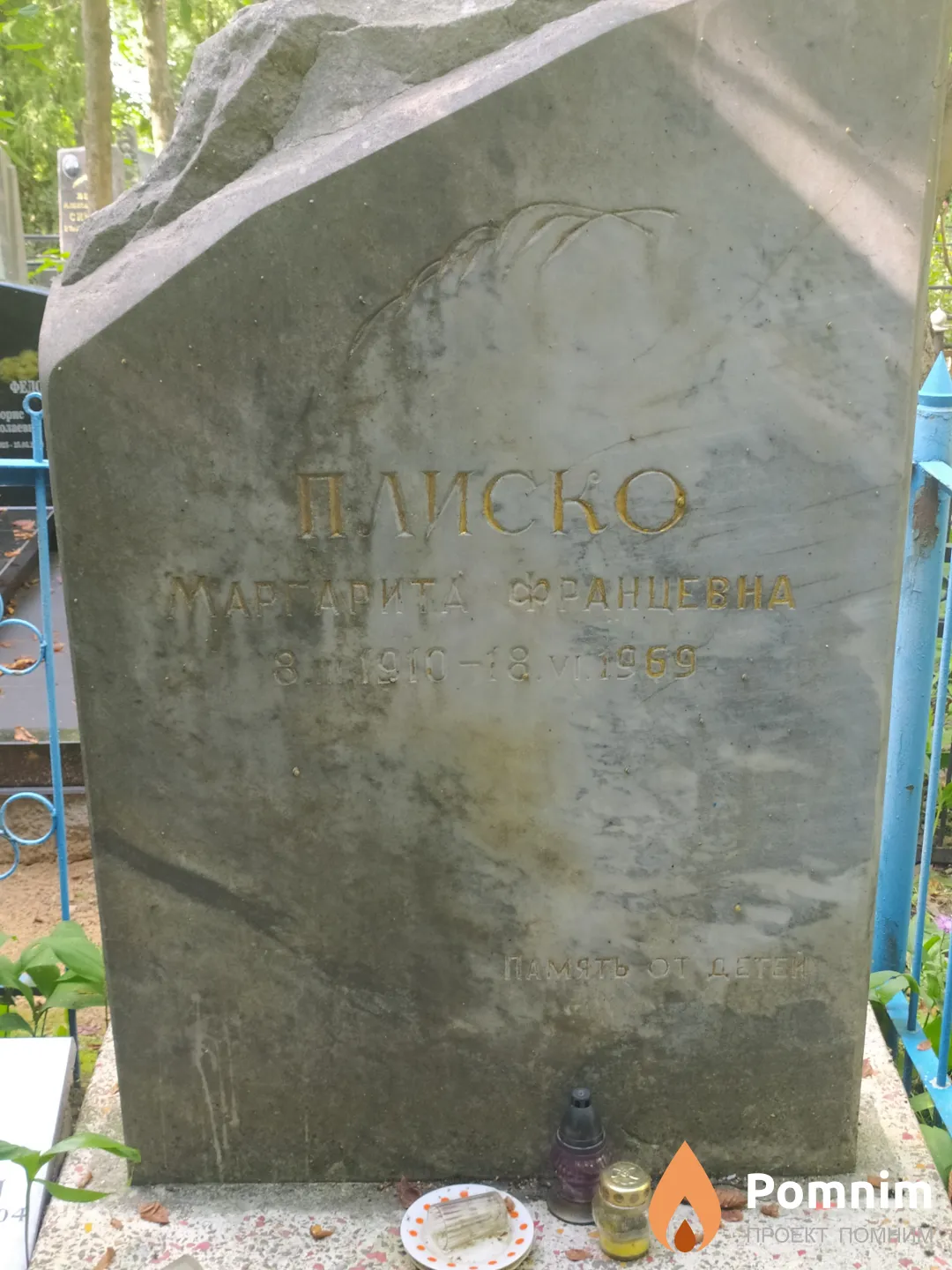 Плиско Маргарита Францевна
