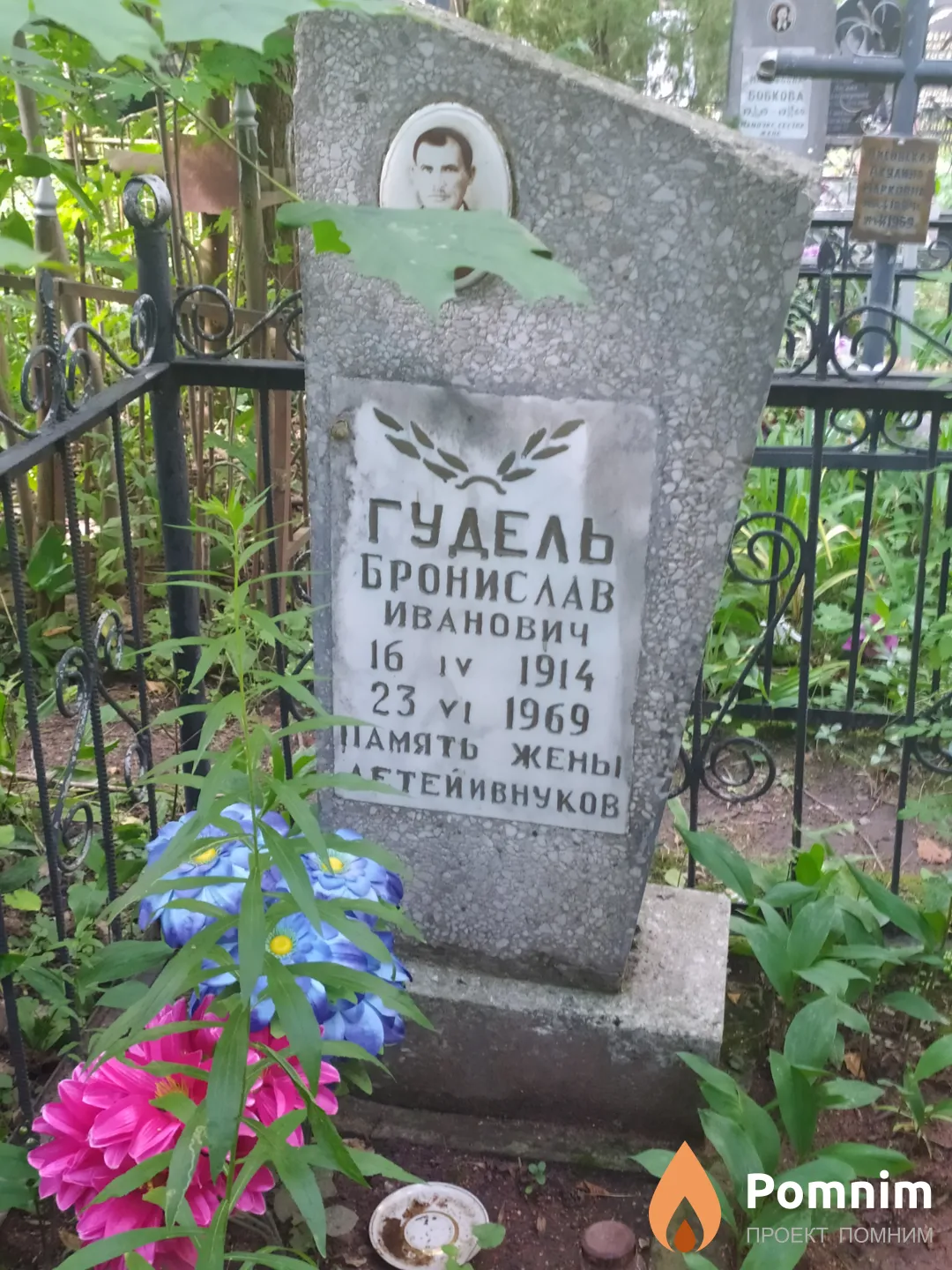 Гудель Бронислав Иванович