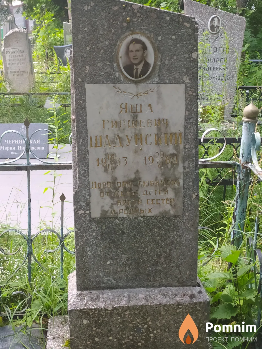 Шадунский Яша Гиршевич