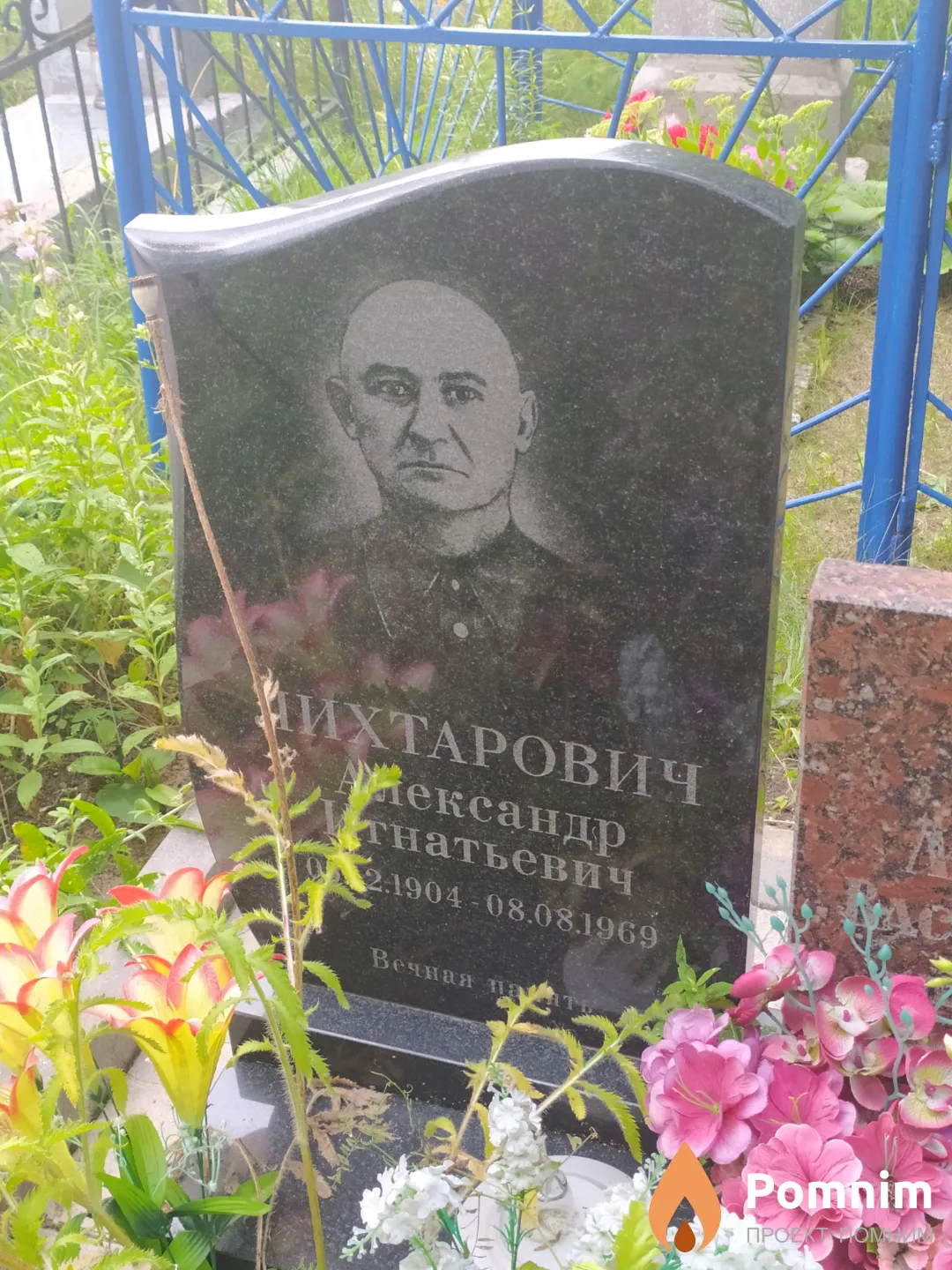 Лихтарович Александр Игнатьевич