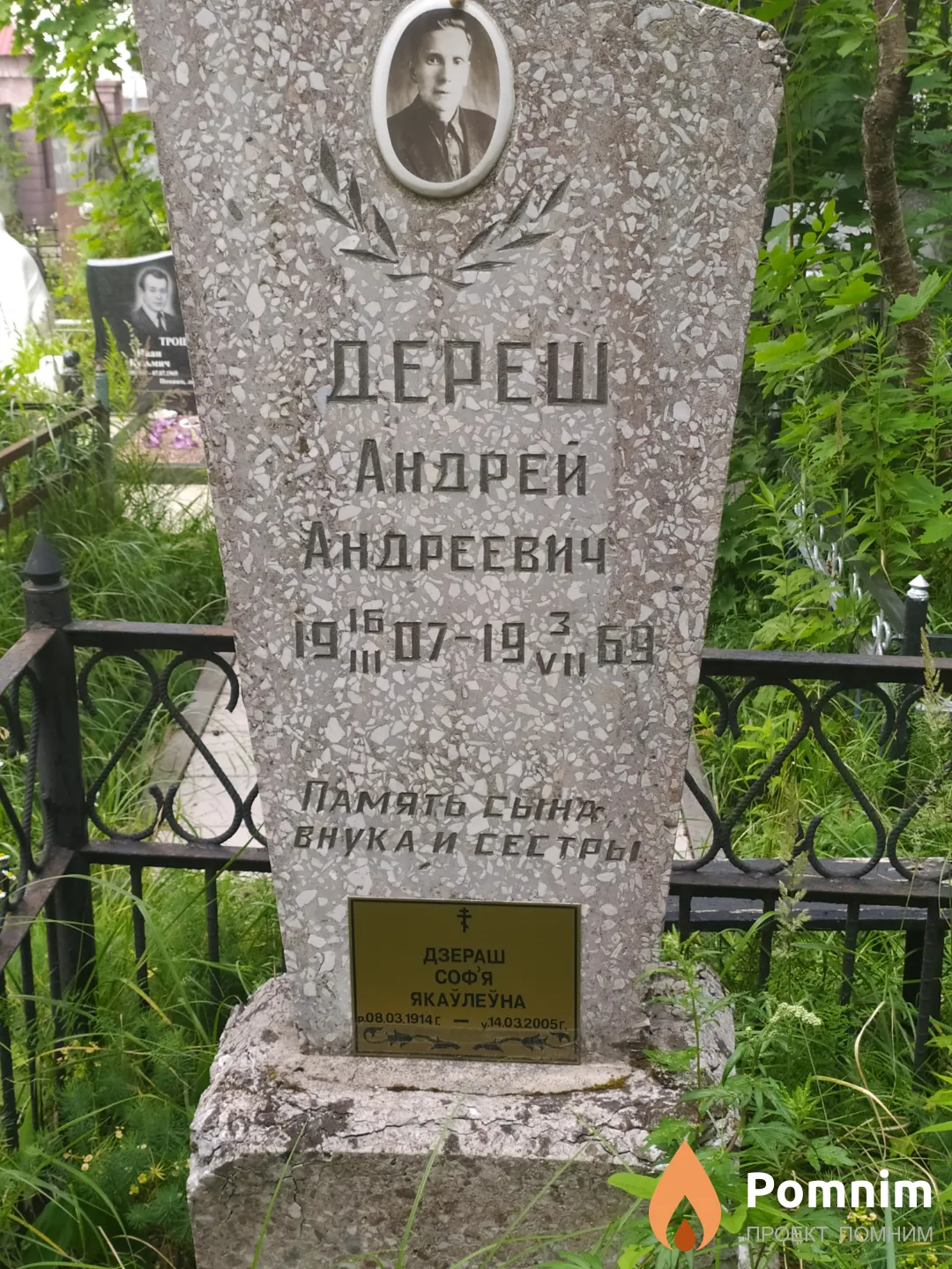 Дереш Андрей Андреевич