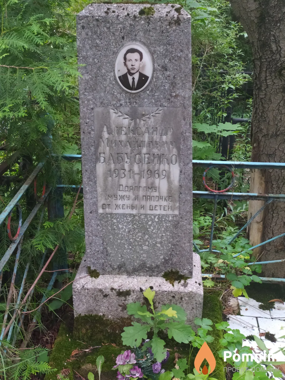 Бабусенко Александр Михайлович