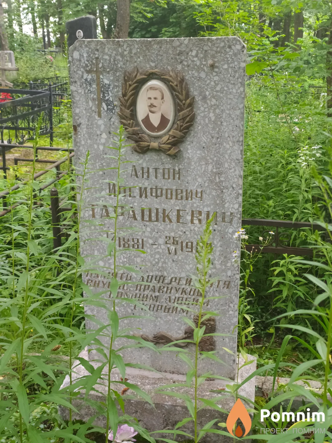Тарашкевич Антон Иосифович