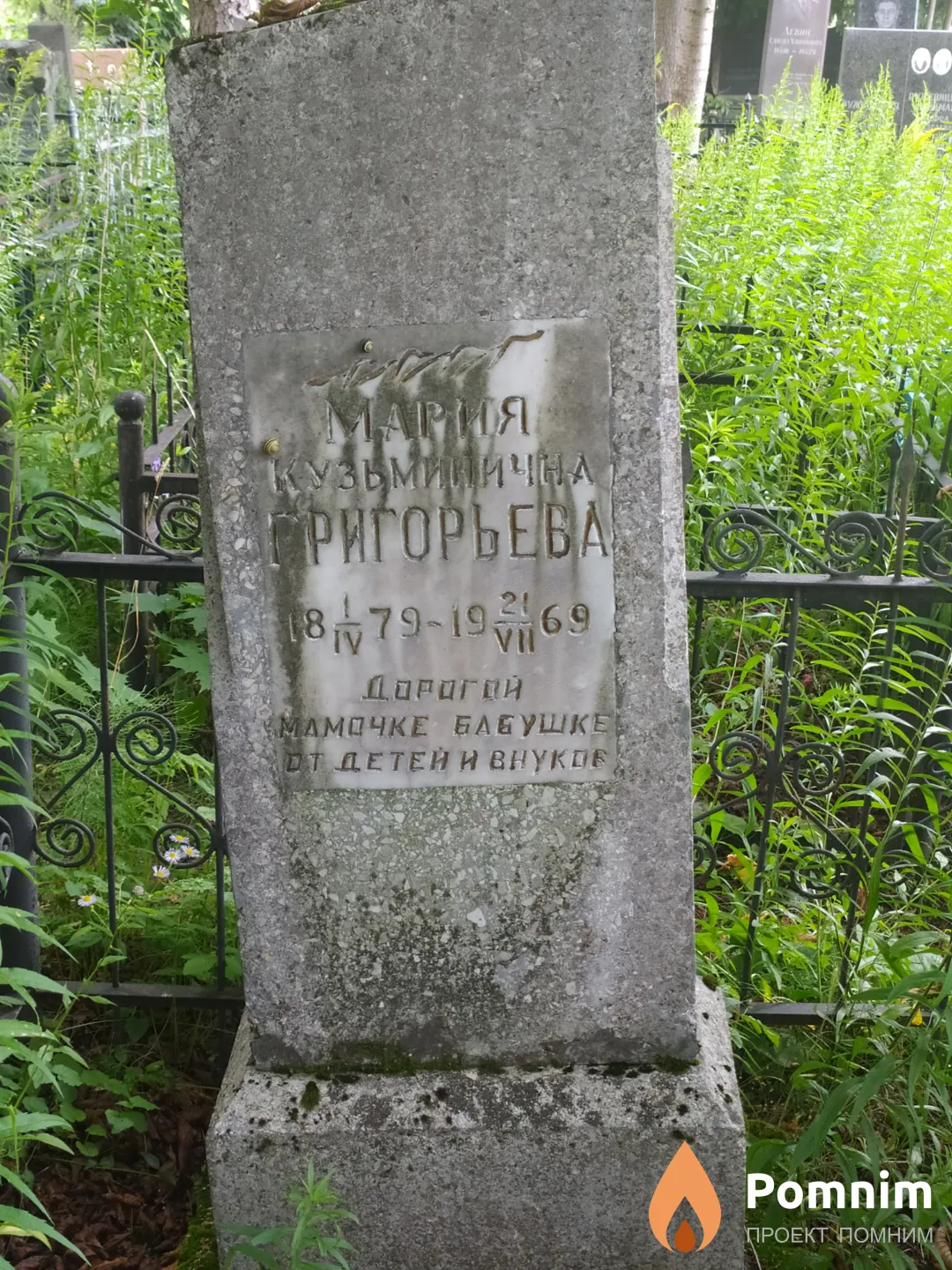 Григорьева Мария Кузьминична