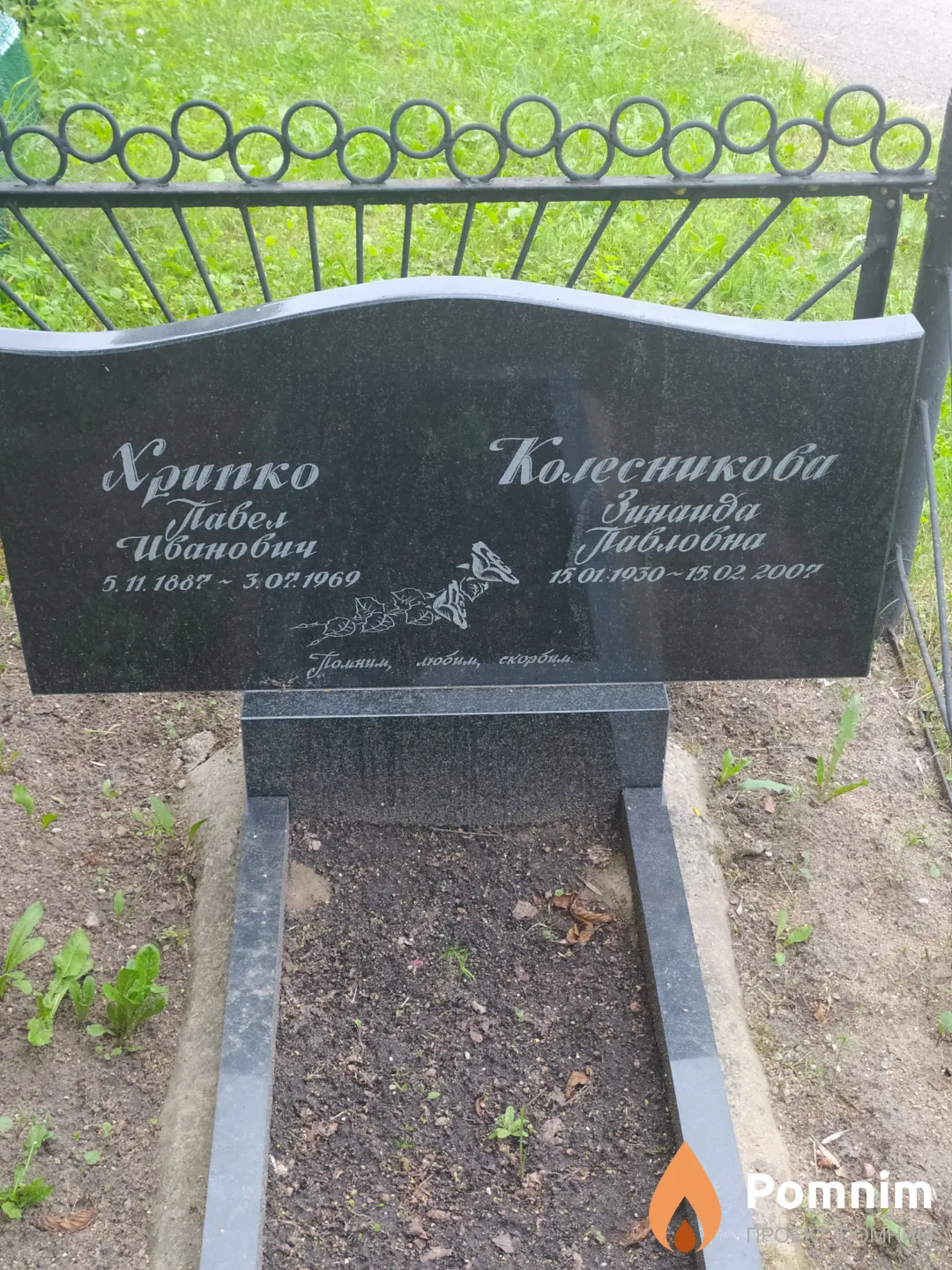Хрипко Павел Иванович