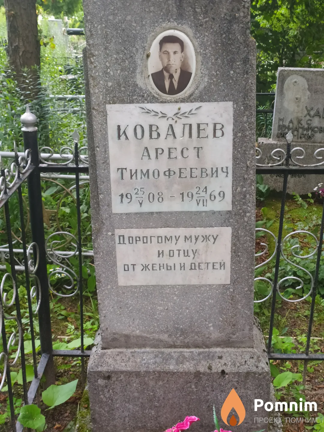 Ковалев Арест Тимофеевич
