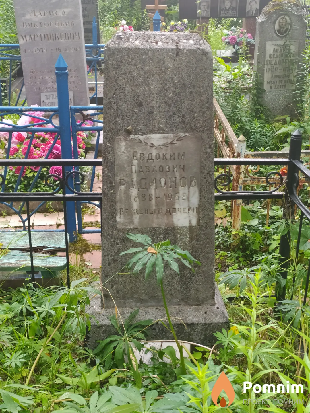 Радионов Евдоким Павлович