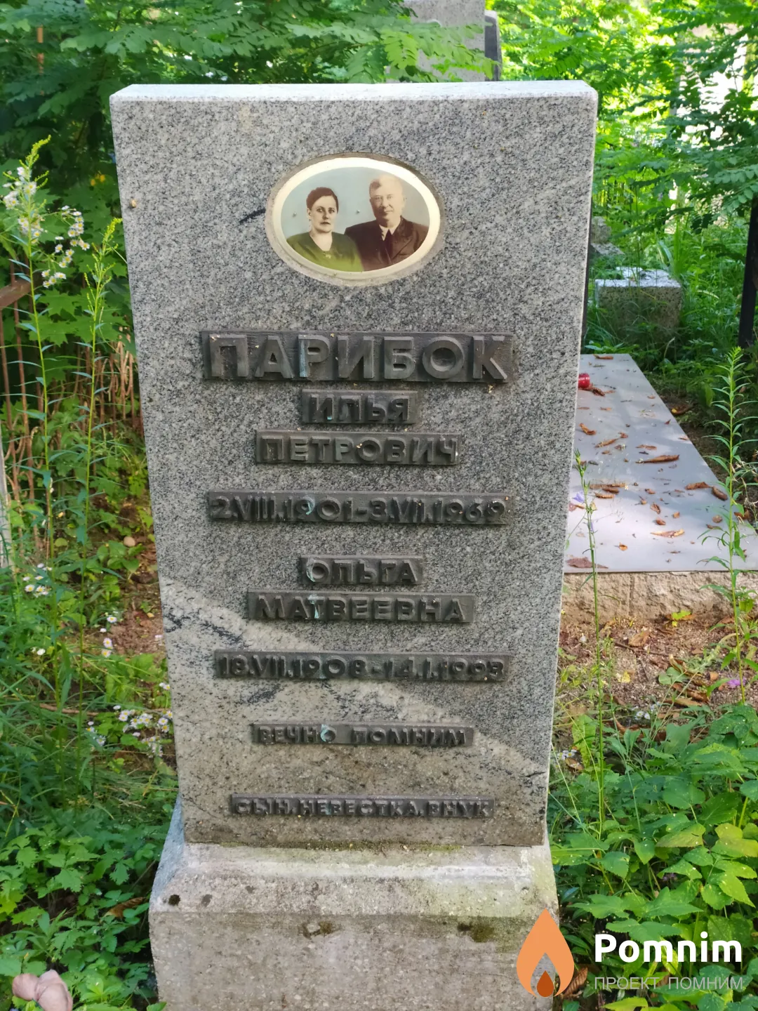 Парибок Илья Петрович