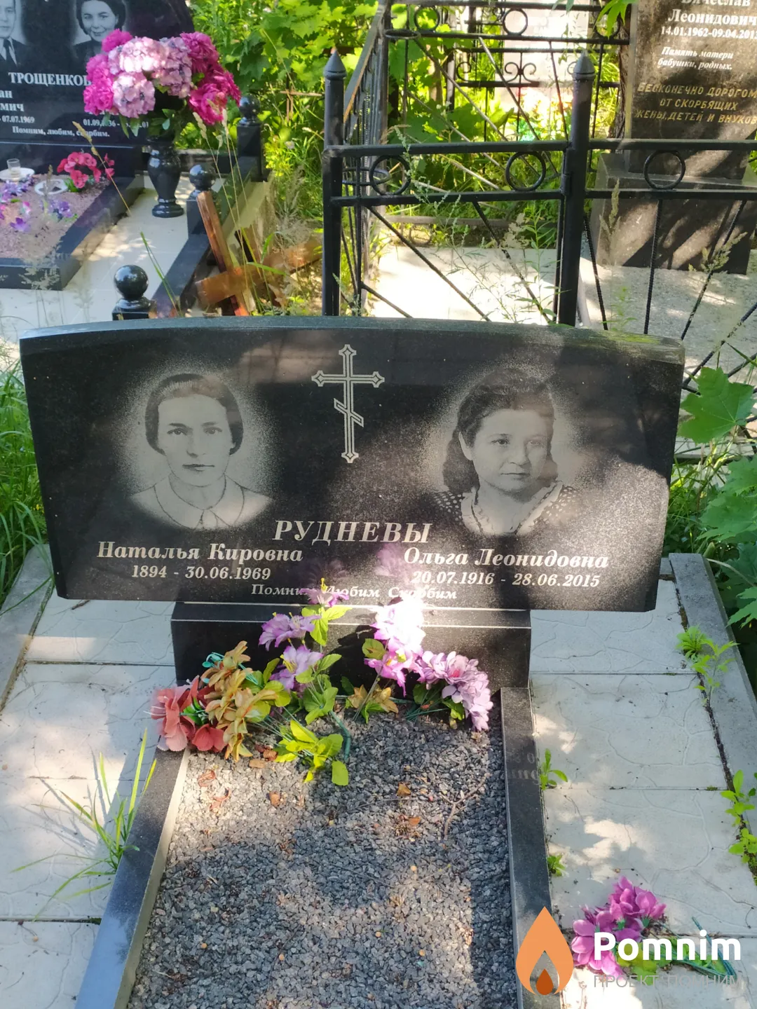 Руднева Ольга Леонидовна