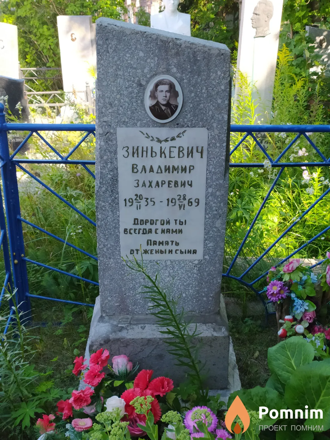 Зинькевич Владимир Захарович
