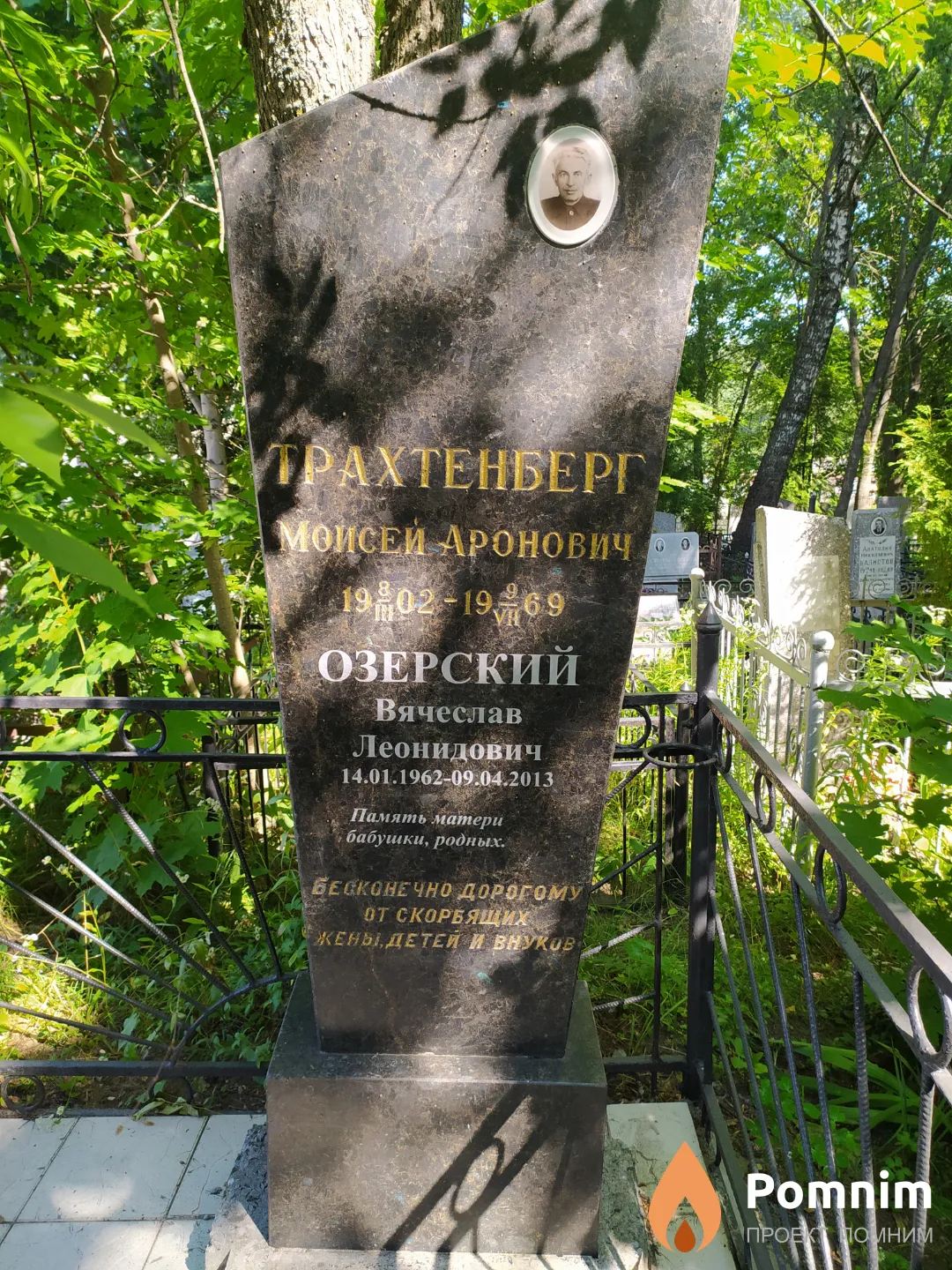 Озерский Вячеслав Леонидович