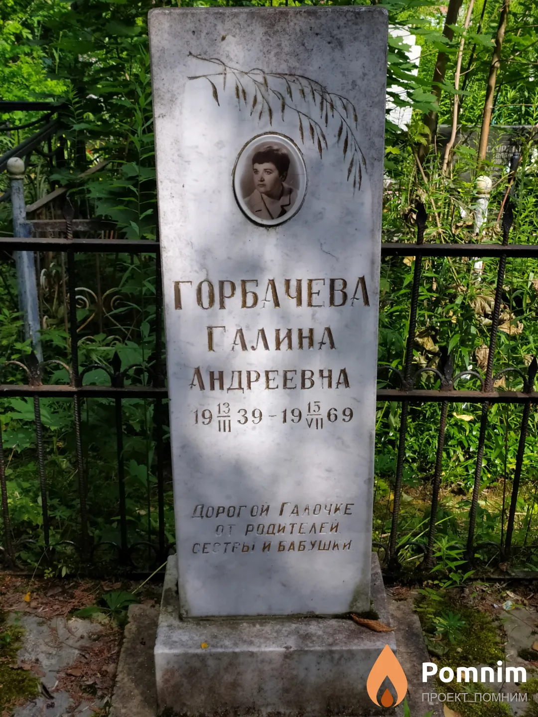 Гообачева Галина Андреевна