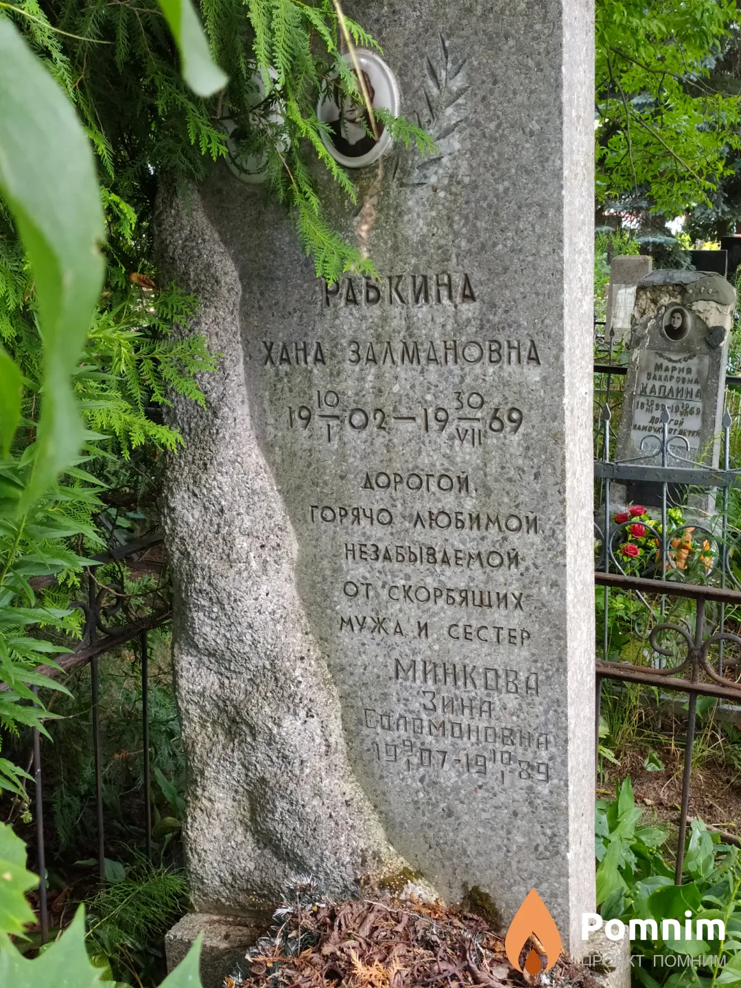 Рабкина Хана Залмановна