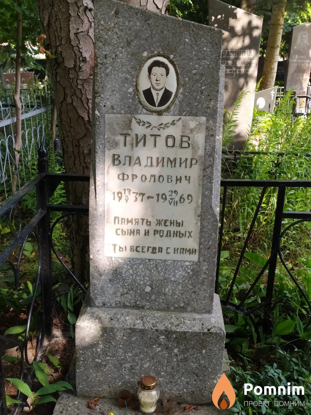 Титов Владимир Фролович