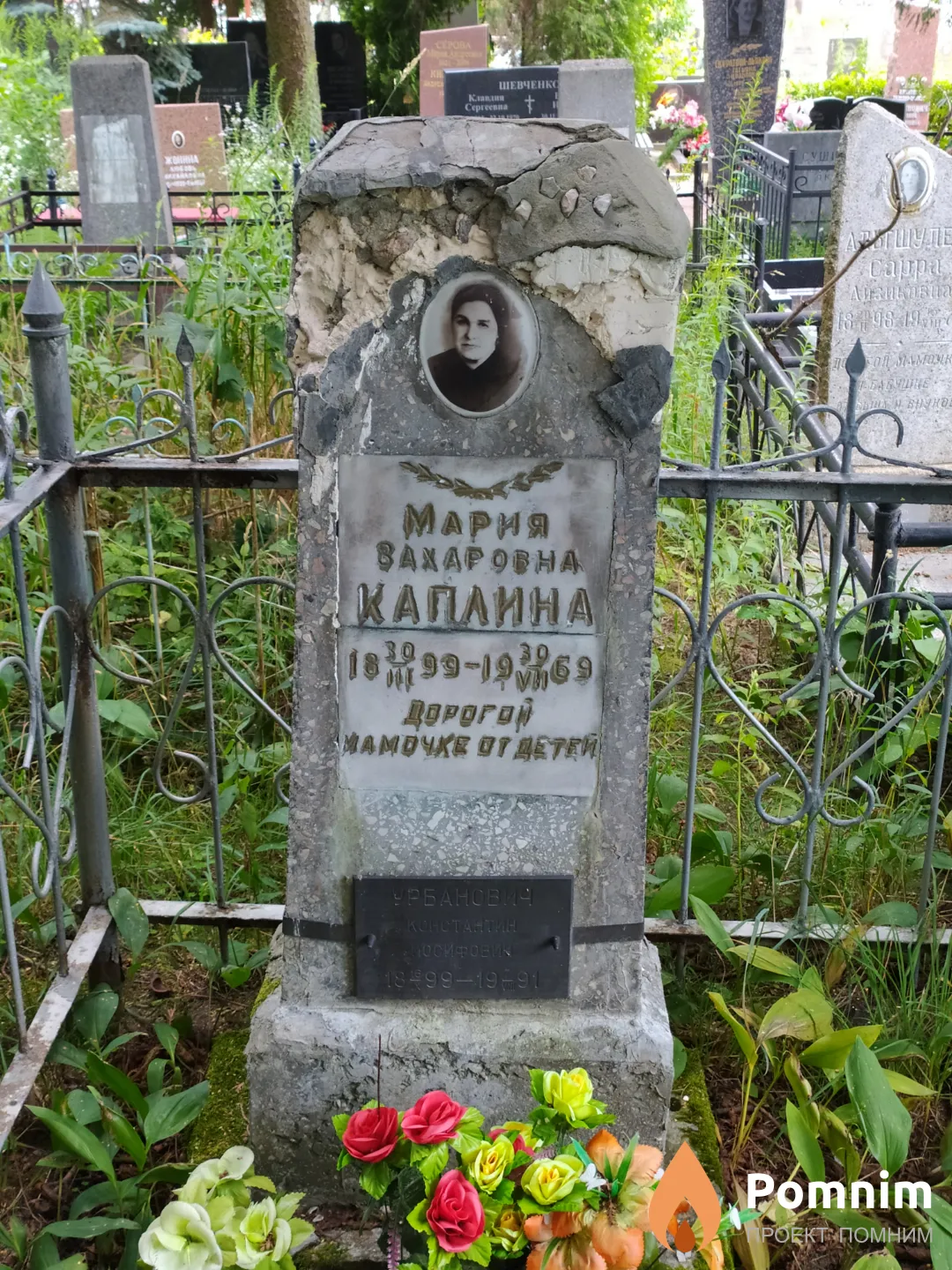 Каплина Мария Захаровна