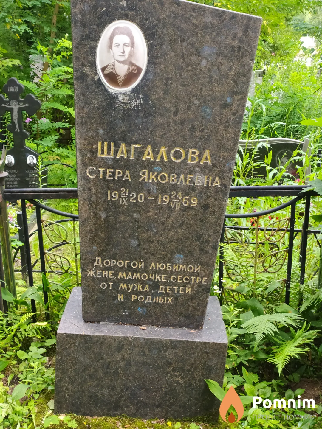 Шагалова Стера Яковлевна