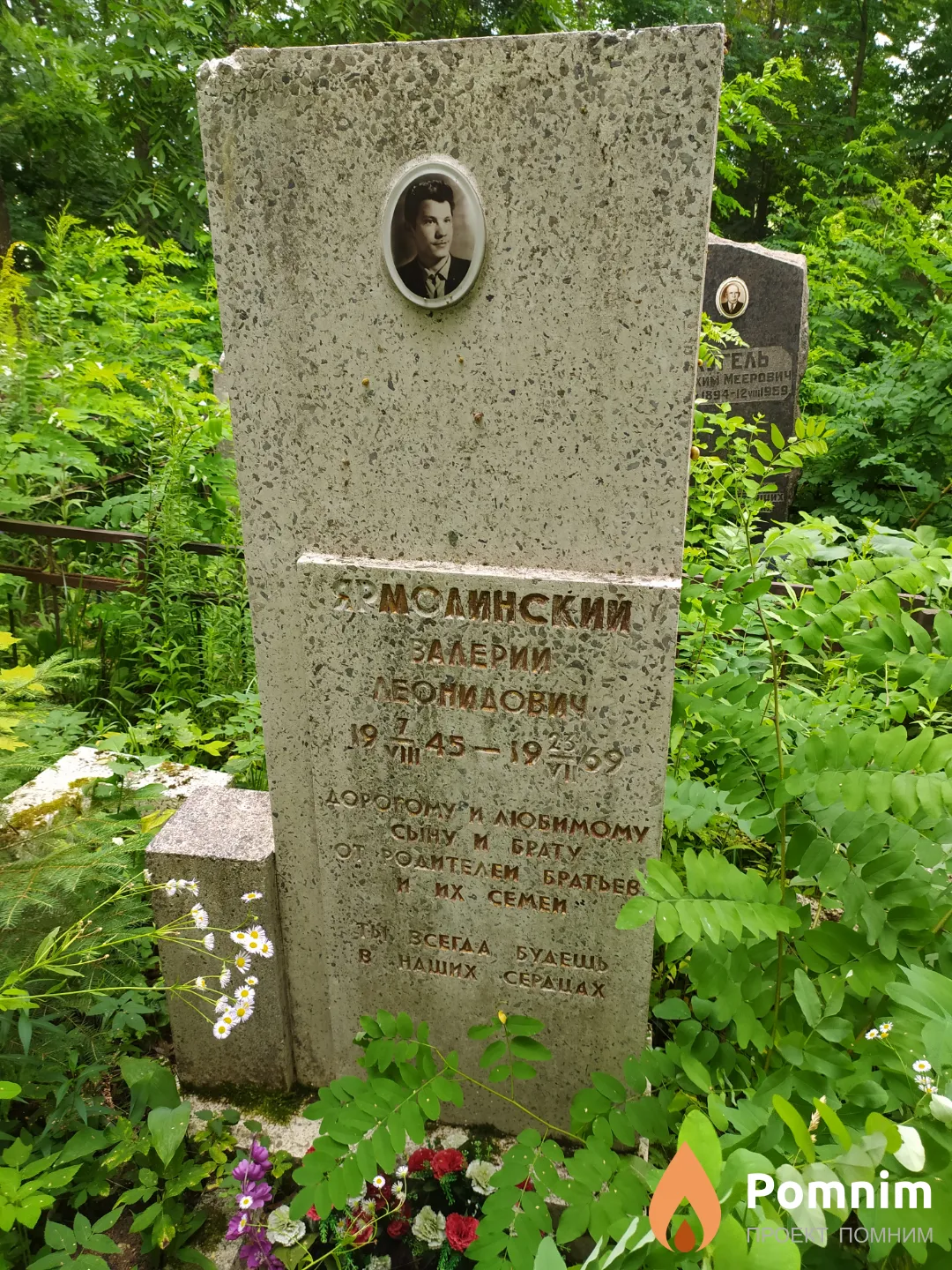 Ярмолинский Валерий Леонидович
