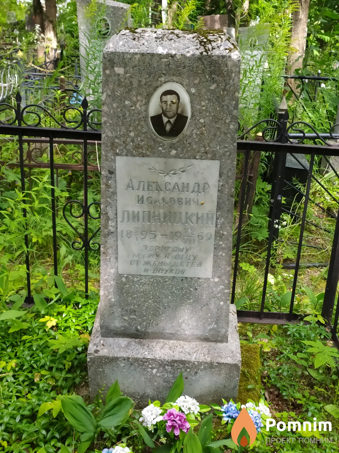 Липницкий Александр Исакович